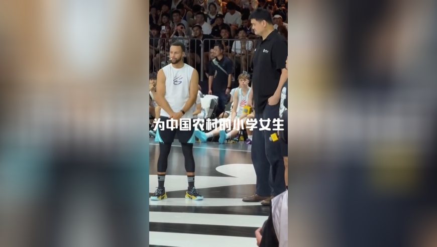 姚明现身库里中国行现场，与库里同框！观众高呼“门票超值”，库里真变“小学生”了