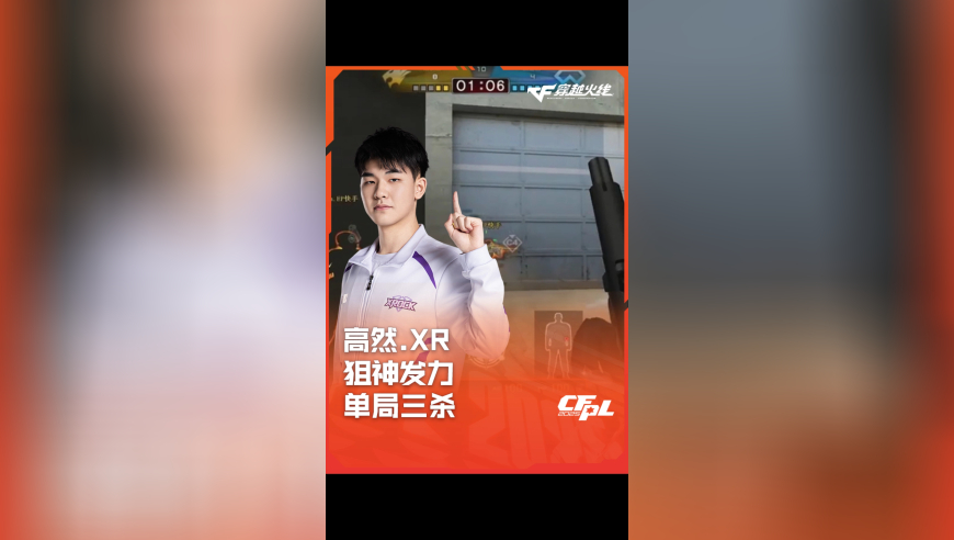2025CFPL·夏季赛 XROCK VS EP，高然.XR，狙神发力 单局三杀！