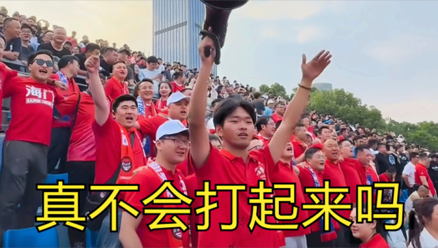 苏超十三太保“拉歌对战”！外省人看完一脸懵！真的不会打起来吗