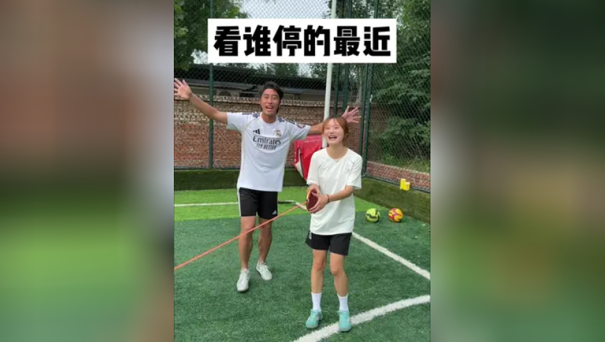 看谁停球最近