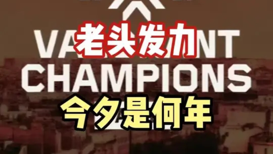 FNC让一追三战胜DRX，俩老头狠狠发力，今夕是何年？