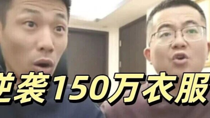 旭旭宝宝逆天运气一件衣服150万？太极品辅助直接毕业，转头”坑“队友？