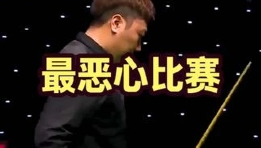 体坛记忆｜颜丙涛最&ldquo;恶心&ldquo;比赛，直接将7克彩球全部打死库边，罗伯逊急了 