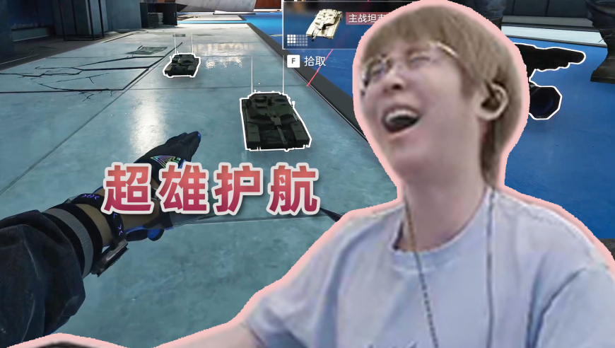 超雄护航Plus版：老板与打手的极限博弈！我从来没摸到过这么多红！！！