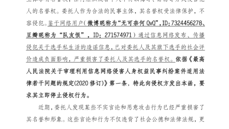 AL官方重拳出击，发律师函给造谣选手私生活的网友，严重损害选手名誉权