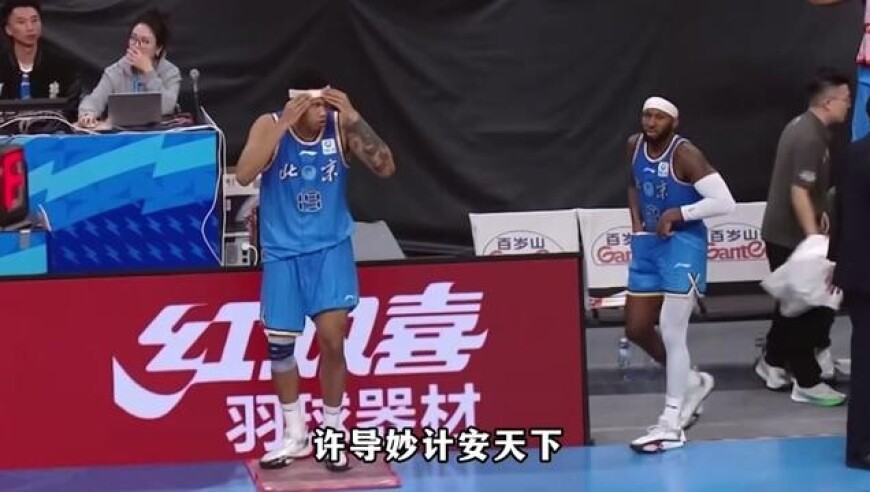 关键时刻再现迷之换人，赵睿关键2罚不中，青岛队史首次客胜北京