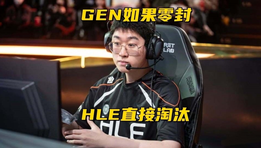 LCK银河战舰命悬一线！BO5被零封直接淘汰，提前备战第二赛段