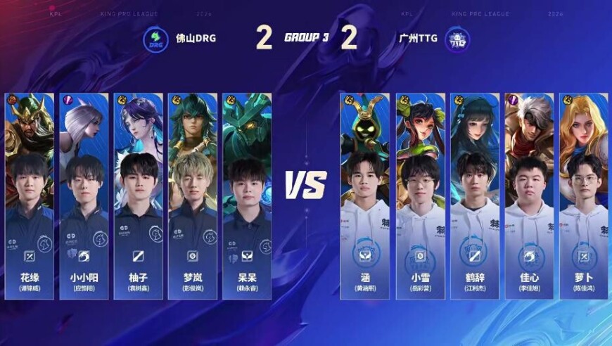 TTG 3-2 DRG：真香阵容完美发挥，TTG众志成城完成让二追三