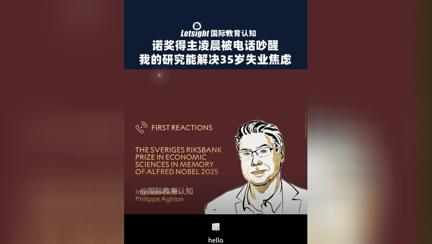 诺奖得主凌晨被电话吵醒，我的研究能解决35岁失业焦虑