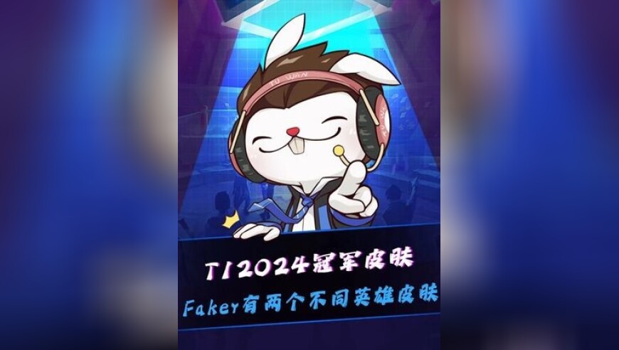2024年冠军皮肤预览来袭，拳头为Faker突破惯例，首次给FMVP选手两款不同英雄皮肤，这就是五冠的待遇！