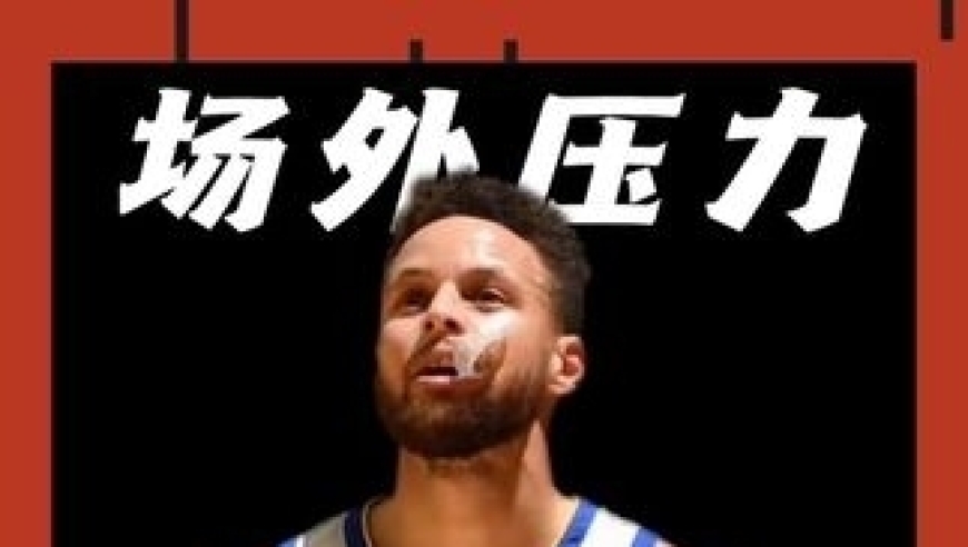 连库里这样的好男人都会遭到妻子的&ldquo;背刺&rdquo;吗？ 他不该被如此对待！｜体坛记忆