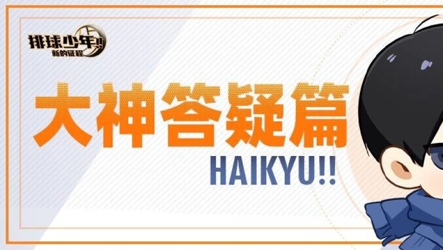 【特邀答疑】第二十八期大神答疑篇！