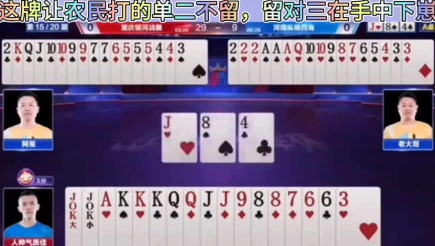 本来可以赢了，结果农民这牌打的不留二，直接留对三在手中