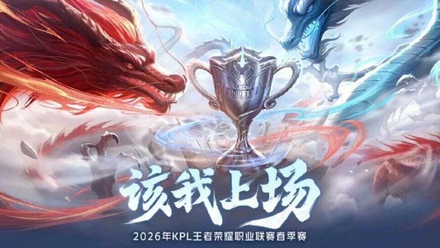 燃爆！2026KPL春季赛常规赛第二轮白热化，今日赛程直接拉满