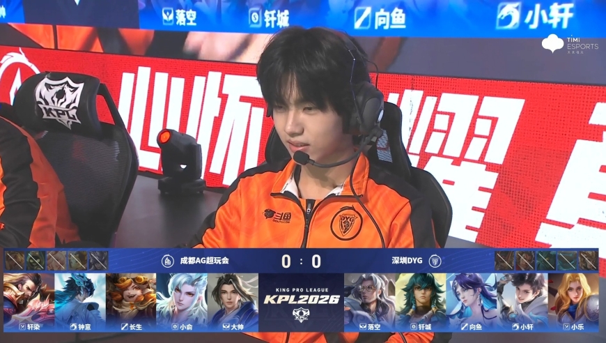 20260312 KPL春季赛常规赛第三轮_W2D2 成都AG超玩会 VS 深圳DYG_1