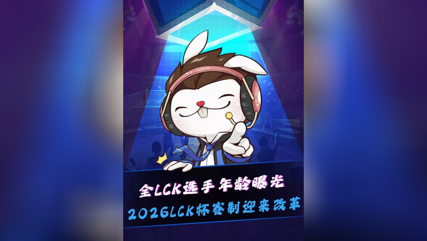 全LCK选手年龄曝光！ 年龄最大的Faker比最小的Siwoo大11岁！2026LCK杯赛制改革，1月16日T1将再度对决HLE！