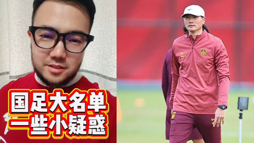 潘谈国足 | 国足最新大名单出炉，六大后腰这是要干啥？