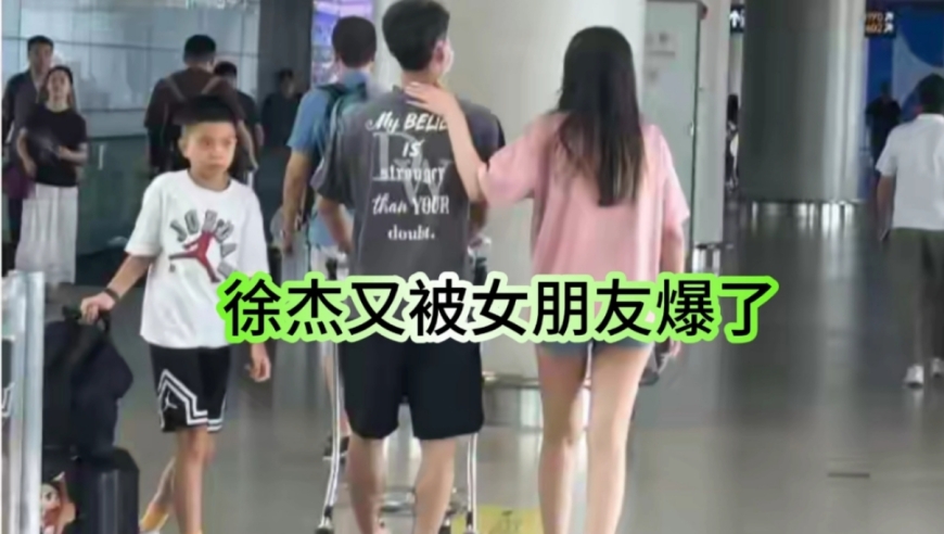 真的假的？前女友爆料徐杰被富二代女友扇巴掌被打哭，还要求跪着