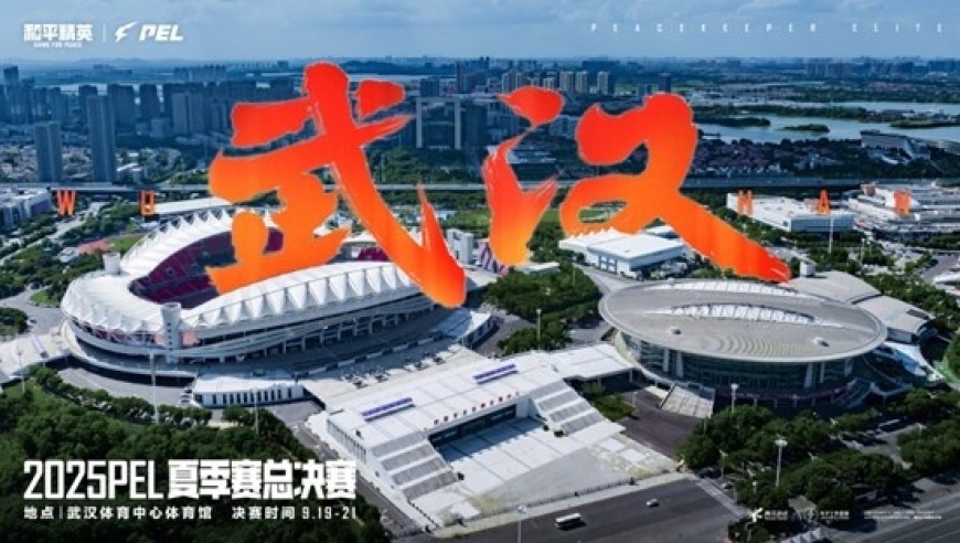 16强角逐总冠军与全球总决赛席位，2025PEL和平精英职业联赛夏季赛总决赛本周在汉开幕