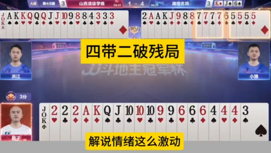 究竟发生了什么？解说情绪这么激动