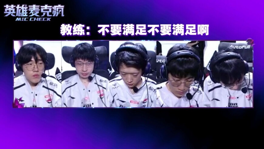 2025LPL季后赛第八日英雄麦克疯