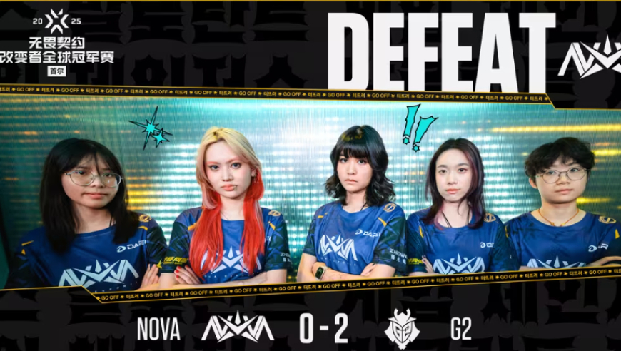 NOVA女队不敌G2女队，现已掉进败者组！