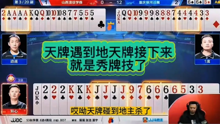 天牌VS地主杀！