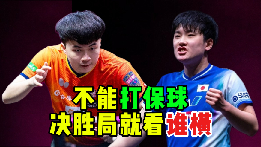 张本智和决胜局为何又陷保守？林昀儒毫不手软 手起刀落&ldquo;抡&rdquo;进决赛