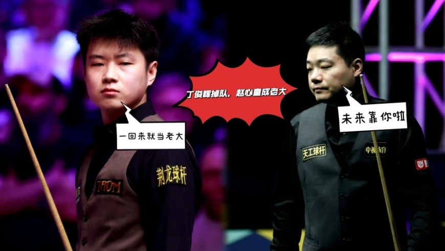 英锦赛后最新世界排名：丁俊晖扣分跌出前十，赵心童成新一哥！