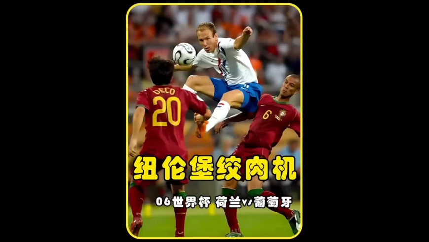 体坛记忆｜在世界杯历史上红黄牌最多的一场比赛！这比赛看着真有意思！场面太震撼了