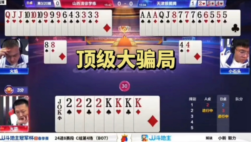 顶级大骗局！地主能走不走太狡猾了