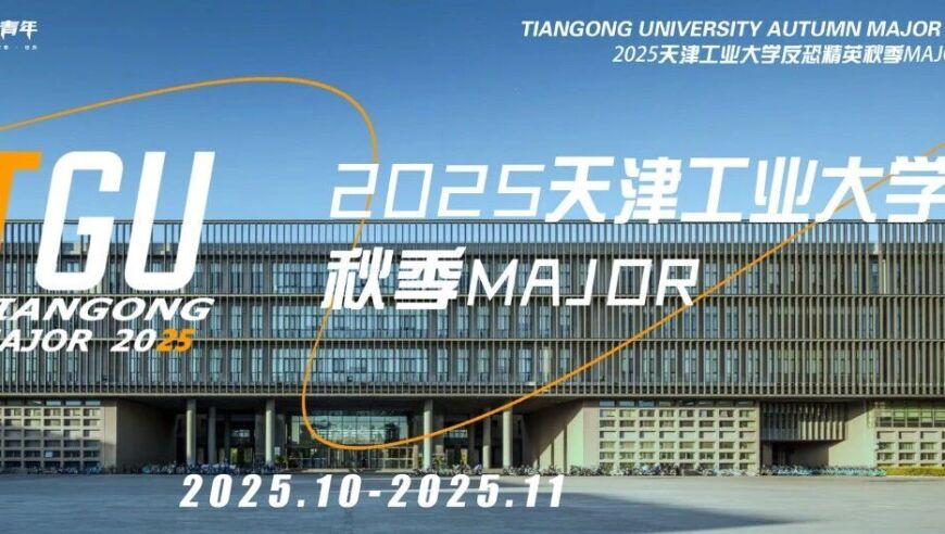 从宿舍到赛场：高校自发赛正在成为最有生命力的社区力量