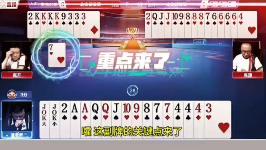 酒老师大战高源掘开，三位顶级高手的较量！