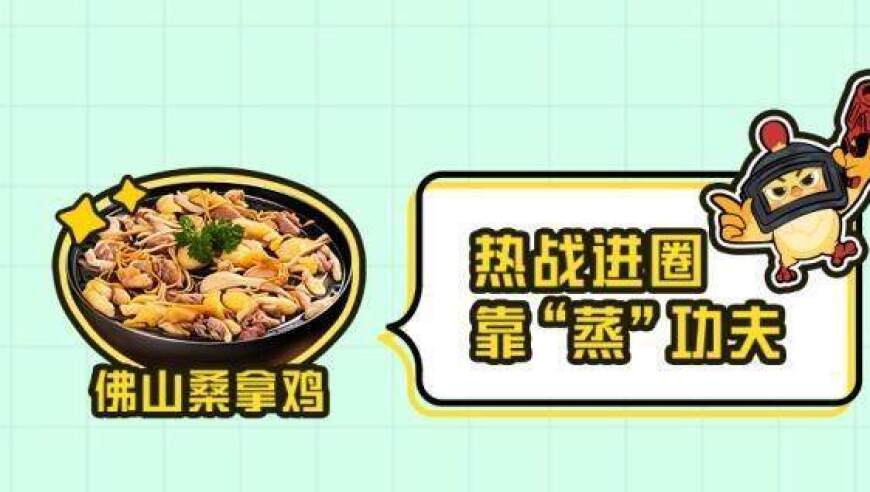 跟着赛事去旅行：《和平精英》广东省村镇赛线下特色赛即将开启
