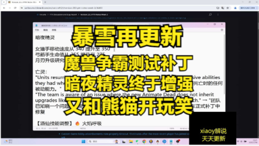 暴雪再更新魔兽争霸测试补丁 暗夜精灵终于增强 又和熊猫开玩笑 xiaoy解说