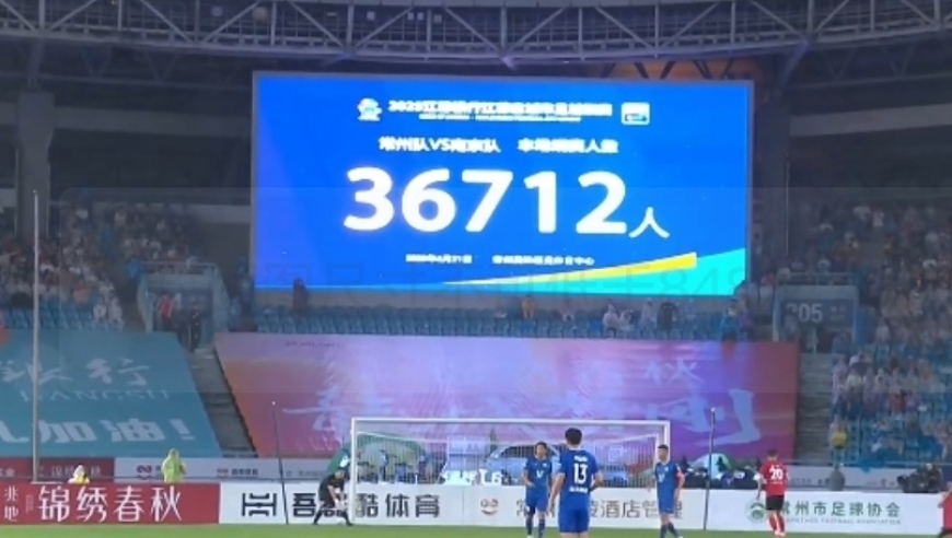 36712人观看！苏超南京4-0常州登顶，滕帅戴帽