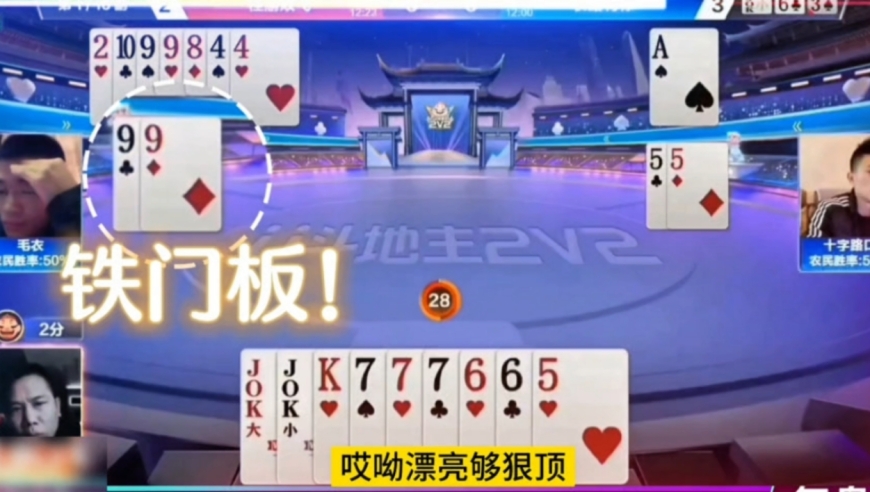 密不透风的铁门板！顶的地主彻底崩溃了，太绝了