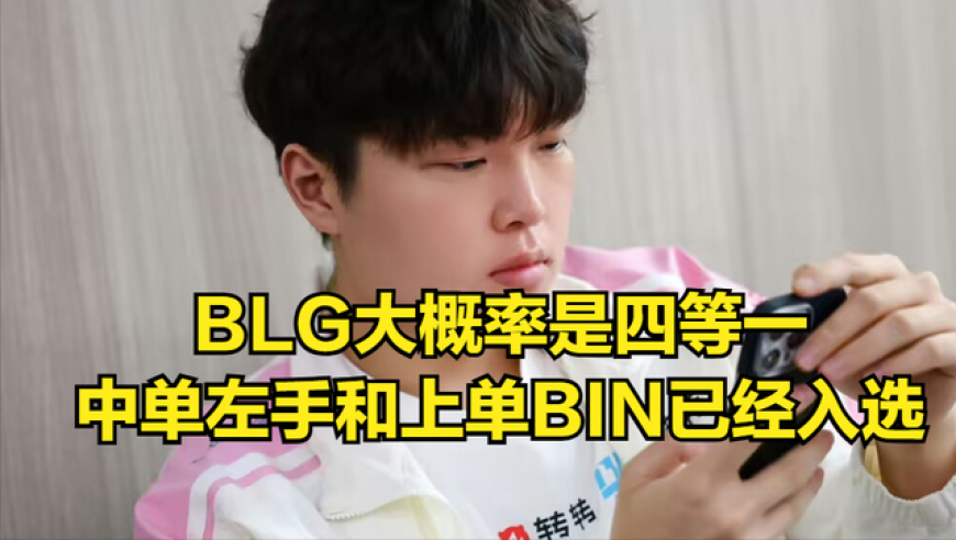 JKL放弃入选亚运会，朱开爆料亚运会选人内幕！ELK入选可能性很高