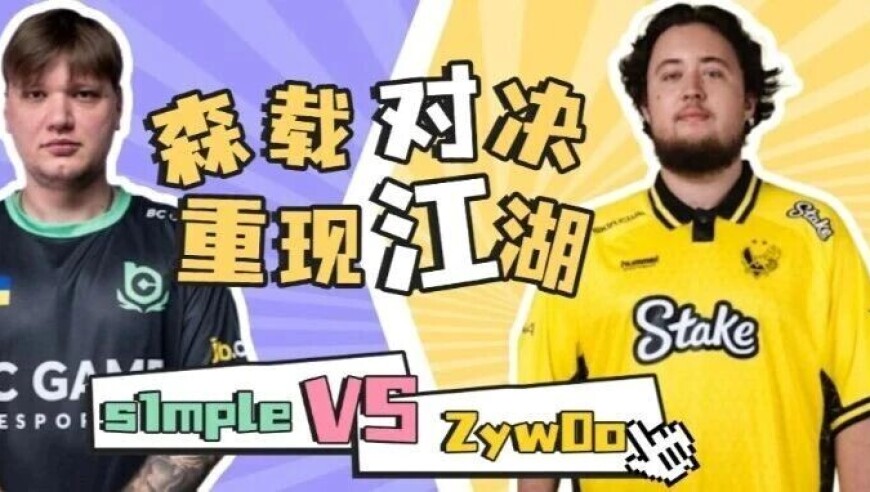 CS晚报：今夕是何年？IEM克拉科夫小组赛首轮惊现森载大战！