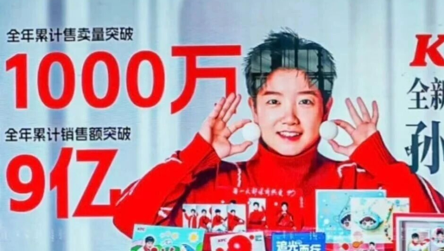 不到一年销售额突破9亿！孙颖莎丢冠后，难怪刘国梁笑不出来，太牛了