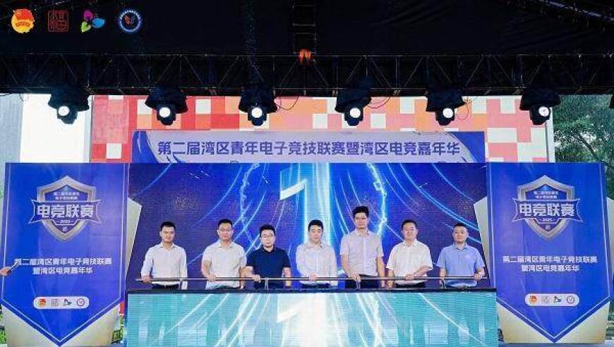 第二届湾区青年电竞联赛开打 宝安福永发力“电竞+”