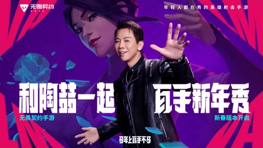 《无畏契约手游》新春版本更新：陶喆跨界联动，五大福利活动同步开启