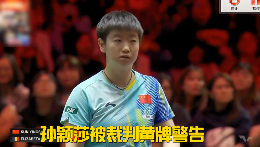 最尴尬一幕出现：孙颖莎被裁判黄牌警告，莎莎翻了个白眼！