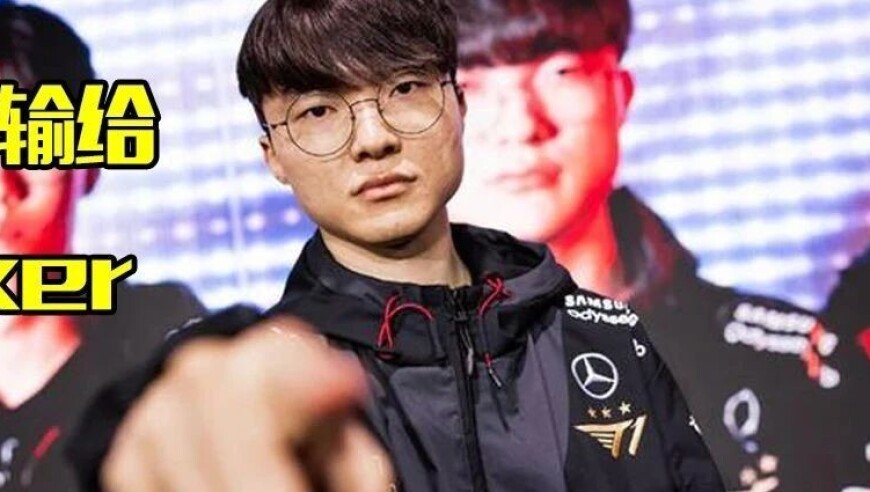 0:3惨败！至臻全华班BLG再次输给T1，左手被Faker完爆