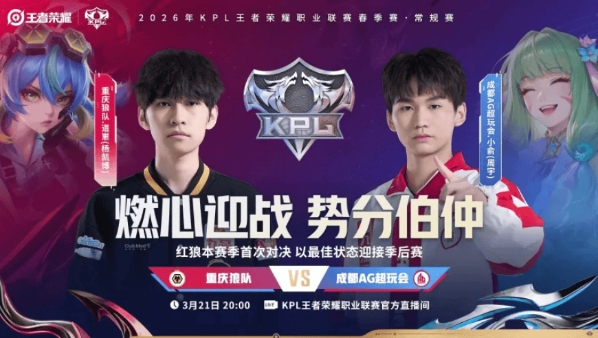 重庆狼队零封成都AG超玩会，三局比赛总共用时42分31秒