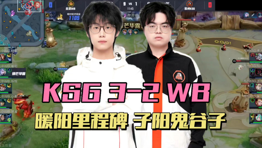 KSG3-2WB锁定S组，暖阳突破3000杀，子阳重铸鬼谷子荣光，LoveCD给妖刀磕一个