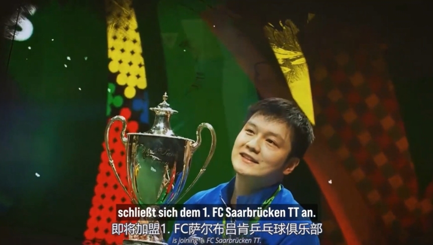 樊振东德甲纪录片：蓝与黑 奥运冠军来了