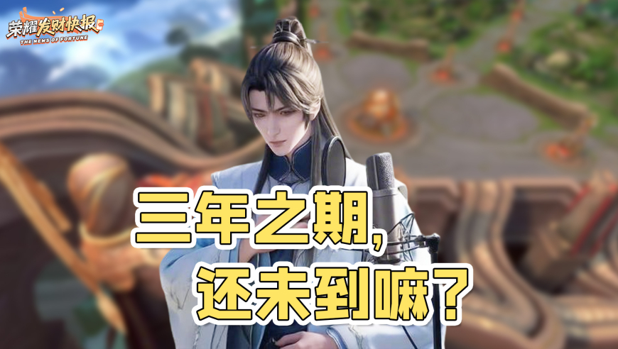 昔日野区萧炎，三年之期遥遥无期！赵怀真悲情献歌《最高的山》，我是打野又不是辅助！