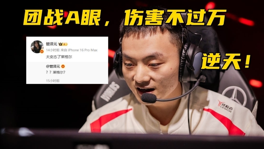 LPL季后赛最菜VN诞生！关键团开大A眼，单局30分钟伤害不过万