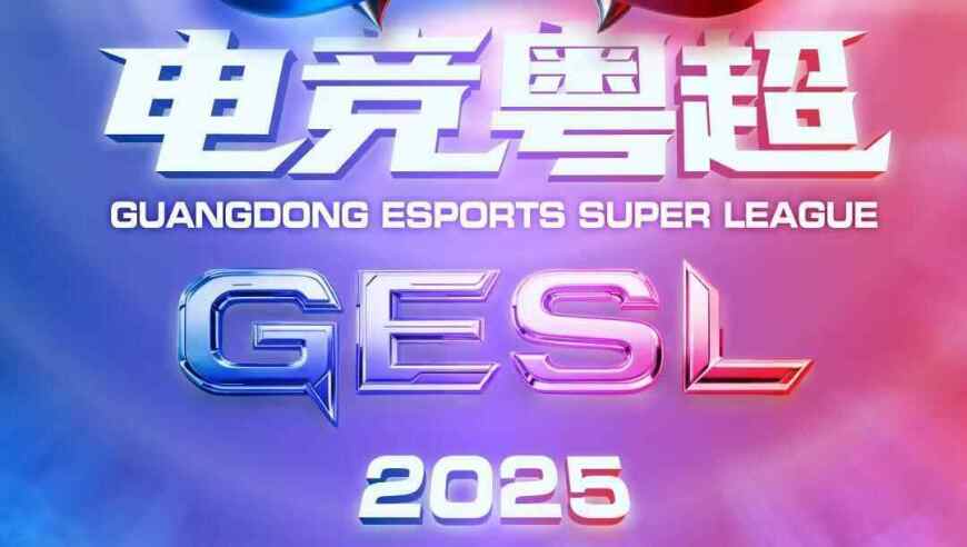 广府子弟，主场开战！边个最劲？等你来答！